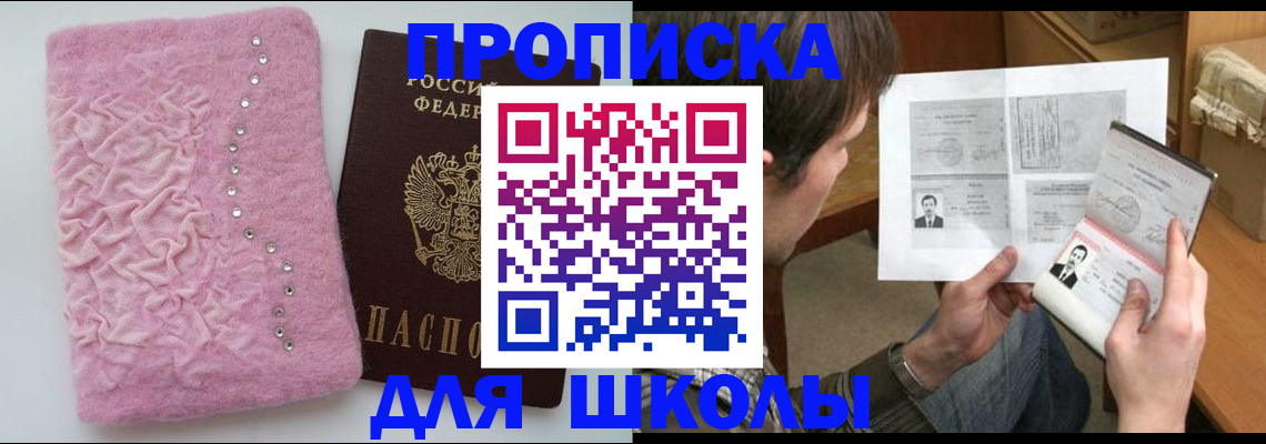 прописка в Белоярске