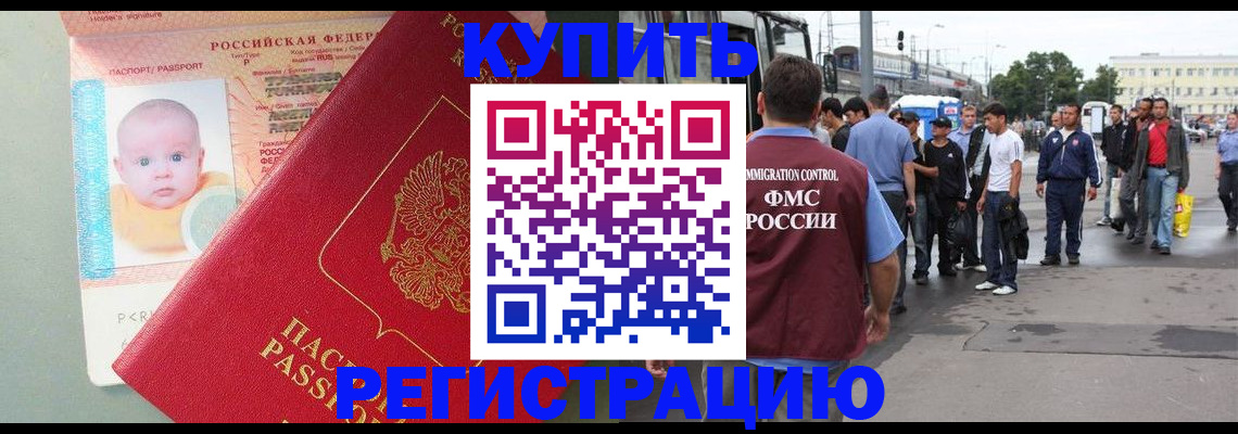 временная регистрация для школы в Белоярске