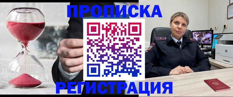 прописка поиск в Белоярске