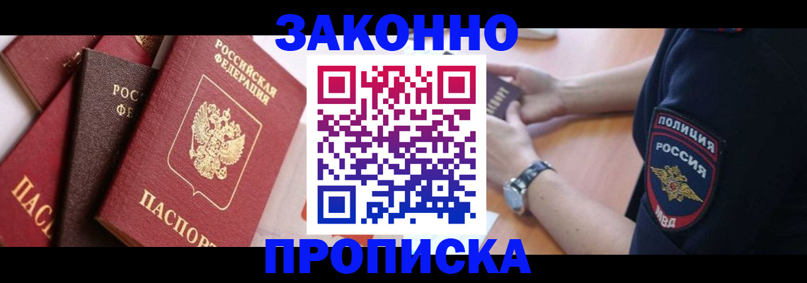 временная регистрация для всех в Белоярске