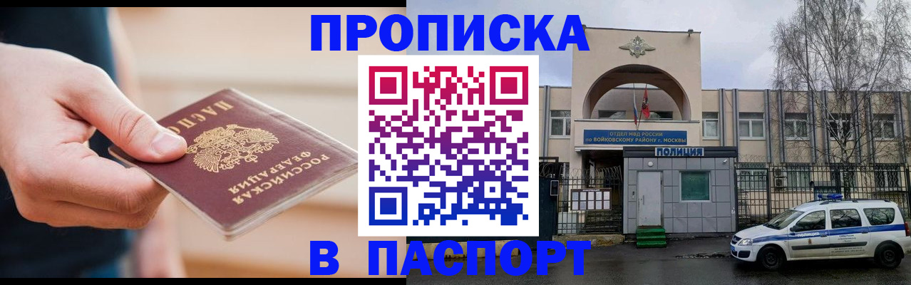 прописка для работы в Белоярске