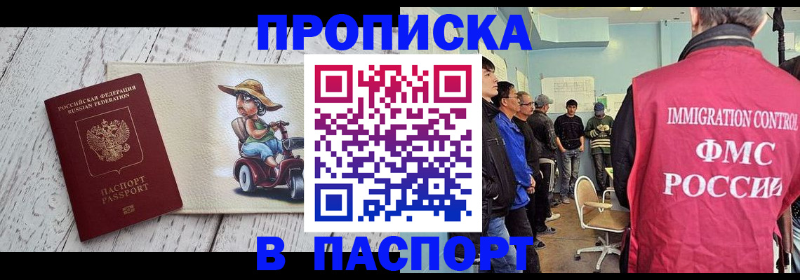 временная регистрация недорого в Белоярске