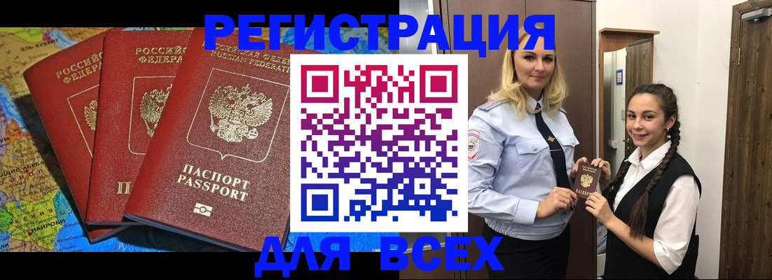 прописка для школы в Белоярске