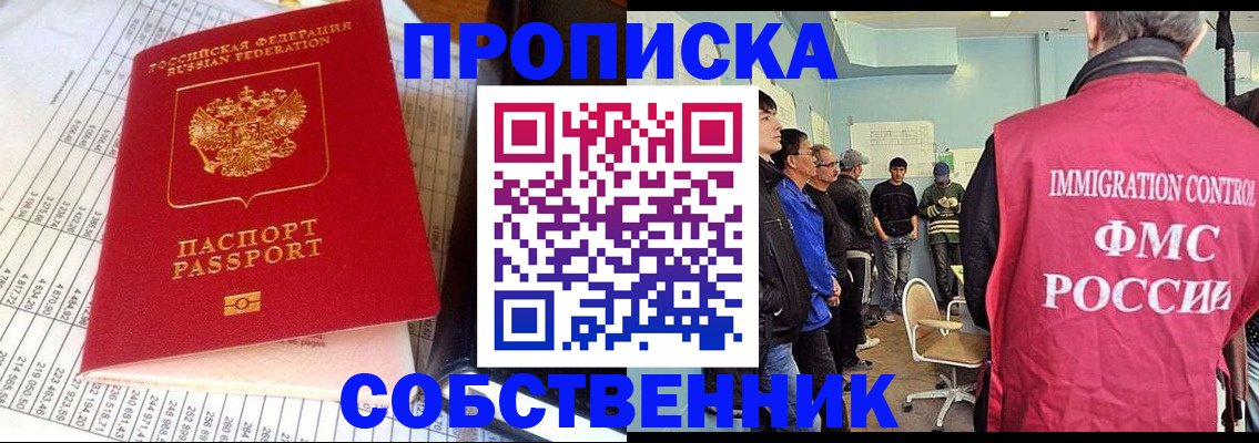 прописка от собственника в Белоярске